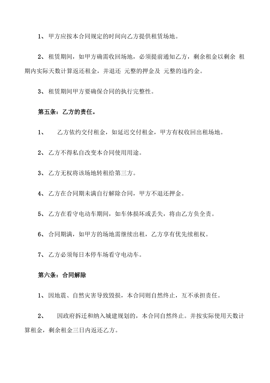 停车场地租赁合同协议_第2页