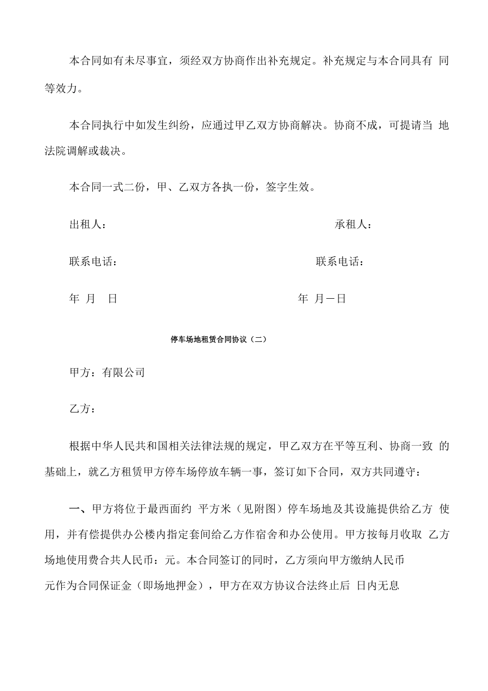 停车场地租赁合同协议_第3页