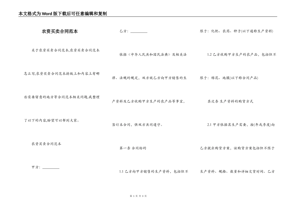 农资买卖合同范本_第1页