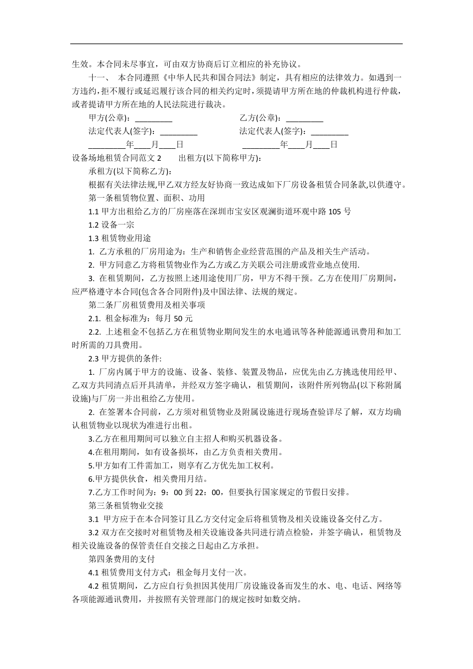 设备场地租赁合同_第2页