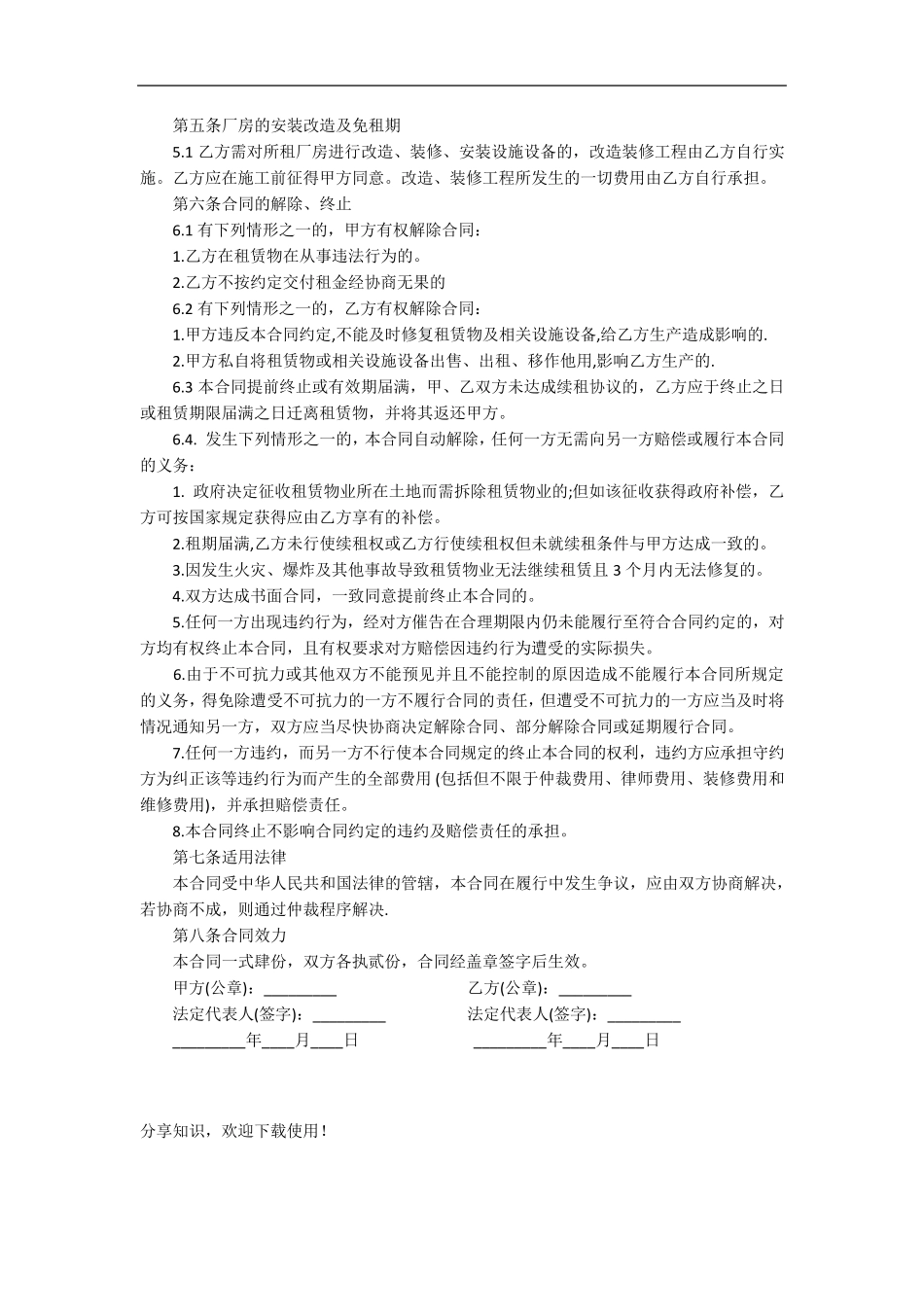 设备场地租赁合同_第3页