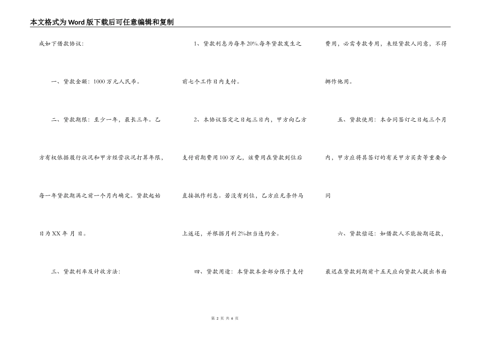 欠款合同书范本_第2页