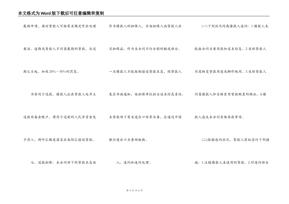 欠款合同书范本_第3页