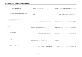 欠款合同书范本