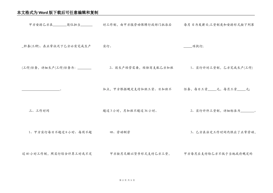 关于短期劳务合同范本_第2页