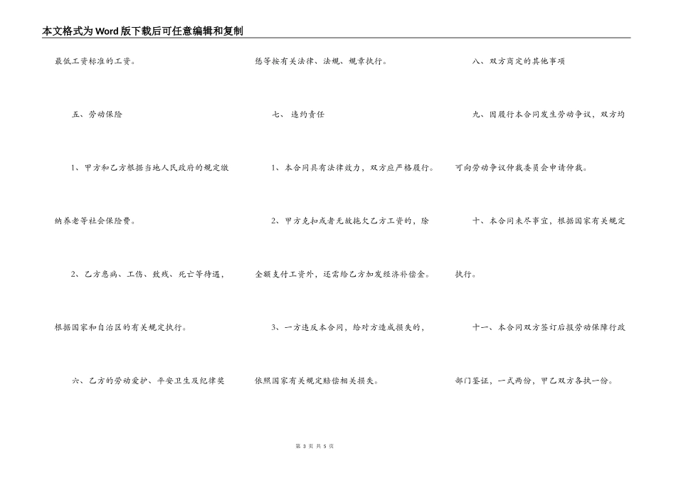 关于短期劳务合同范本_第3页