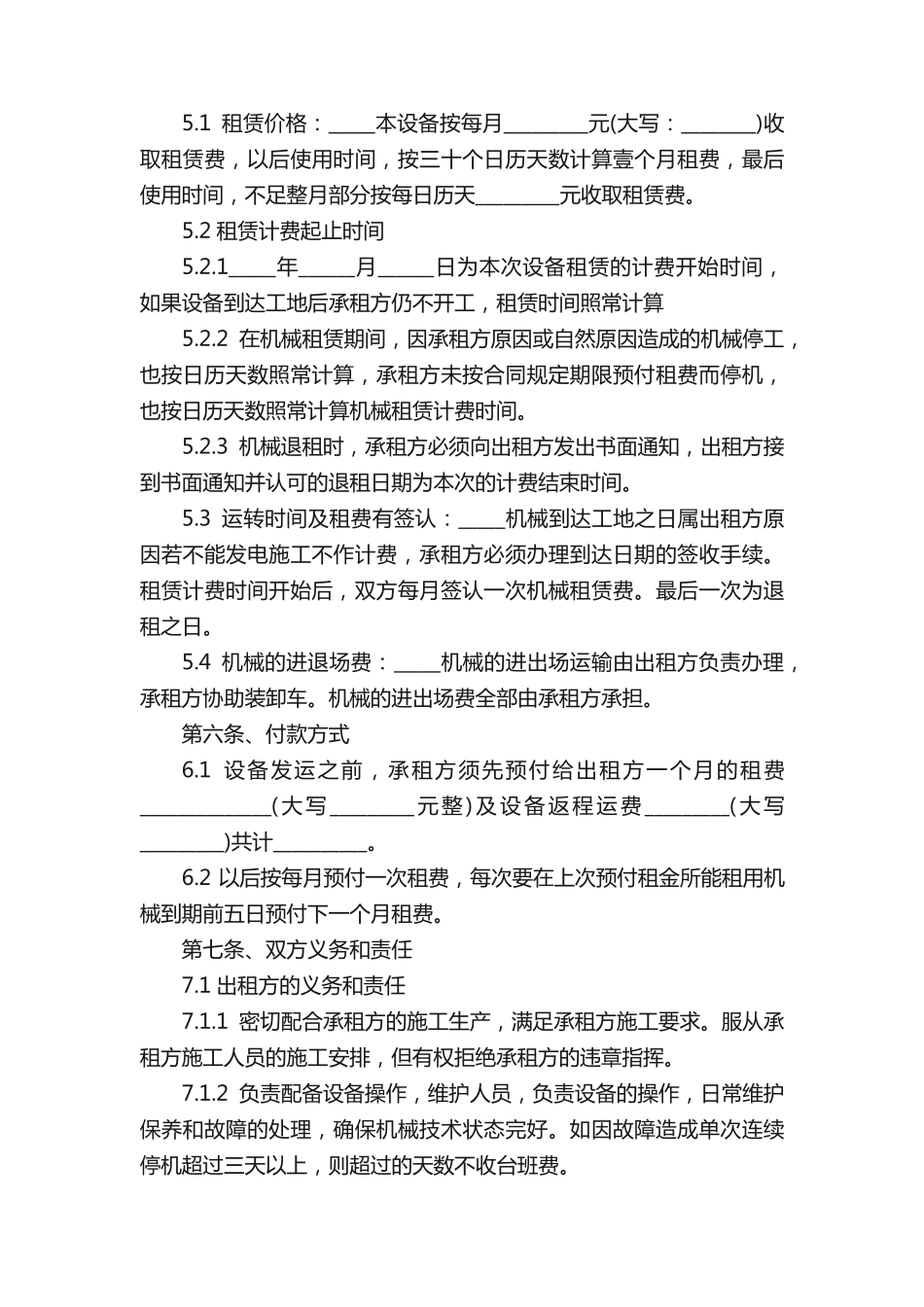 烤漆房租赁承包合同_第2页