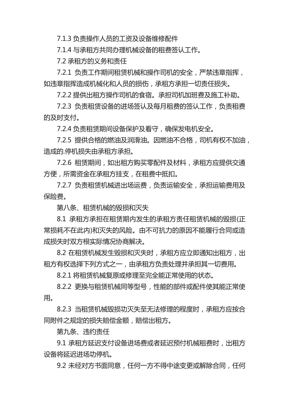 烤漆房租赁承包合同_第3页