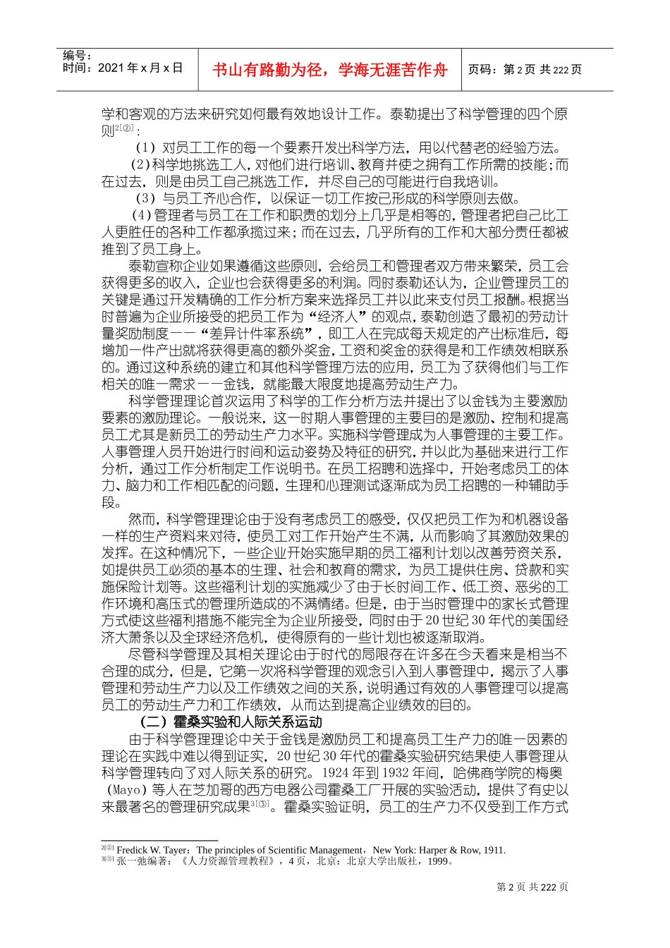 企业人力资源管理效益的作用_第2页