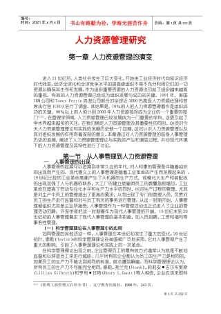 企业人力资源管理效益的作用