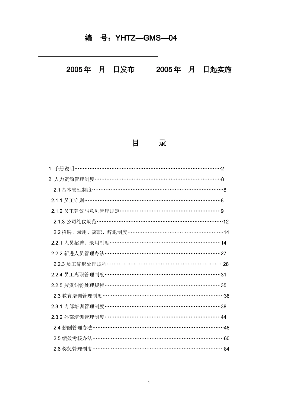 人力资源管理手册（GMS-04）_第2页