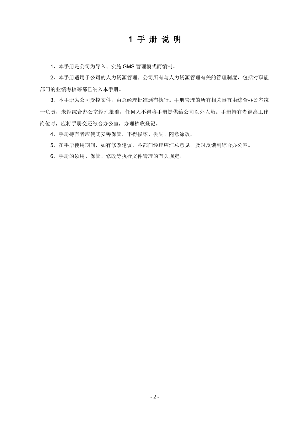 人力资源管理手册（GMS-04）_第3页