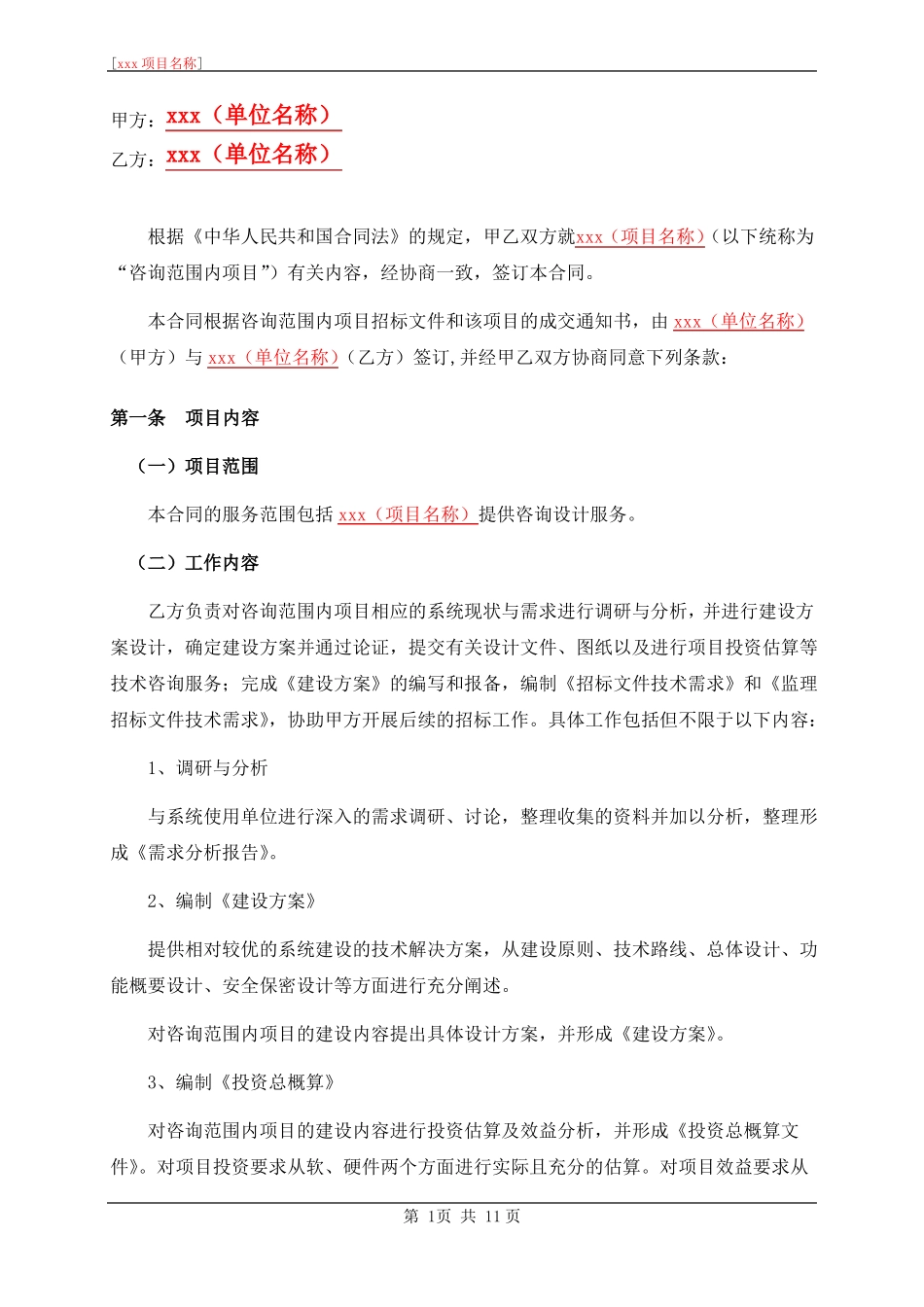 信息化咨询项目合同书_第2页