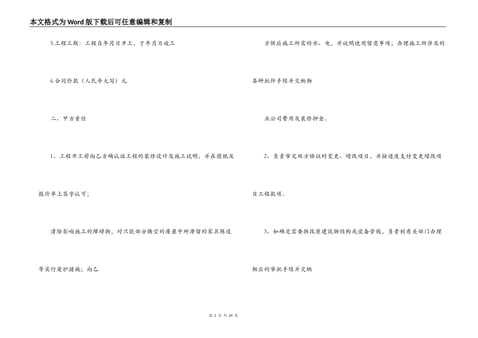 2022装修合同样本【三篇】_第2页