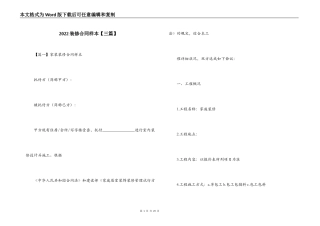 2022装修合同样本【三篇】