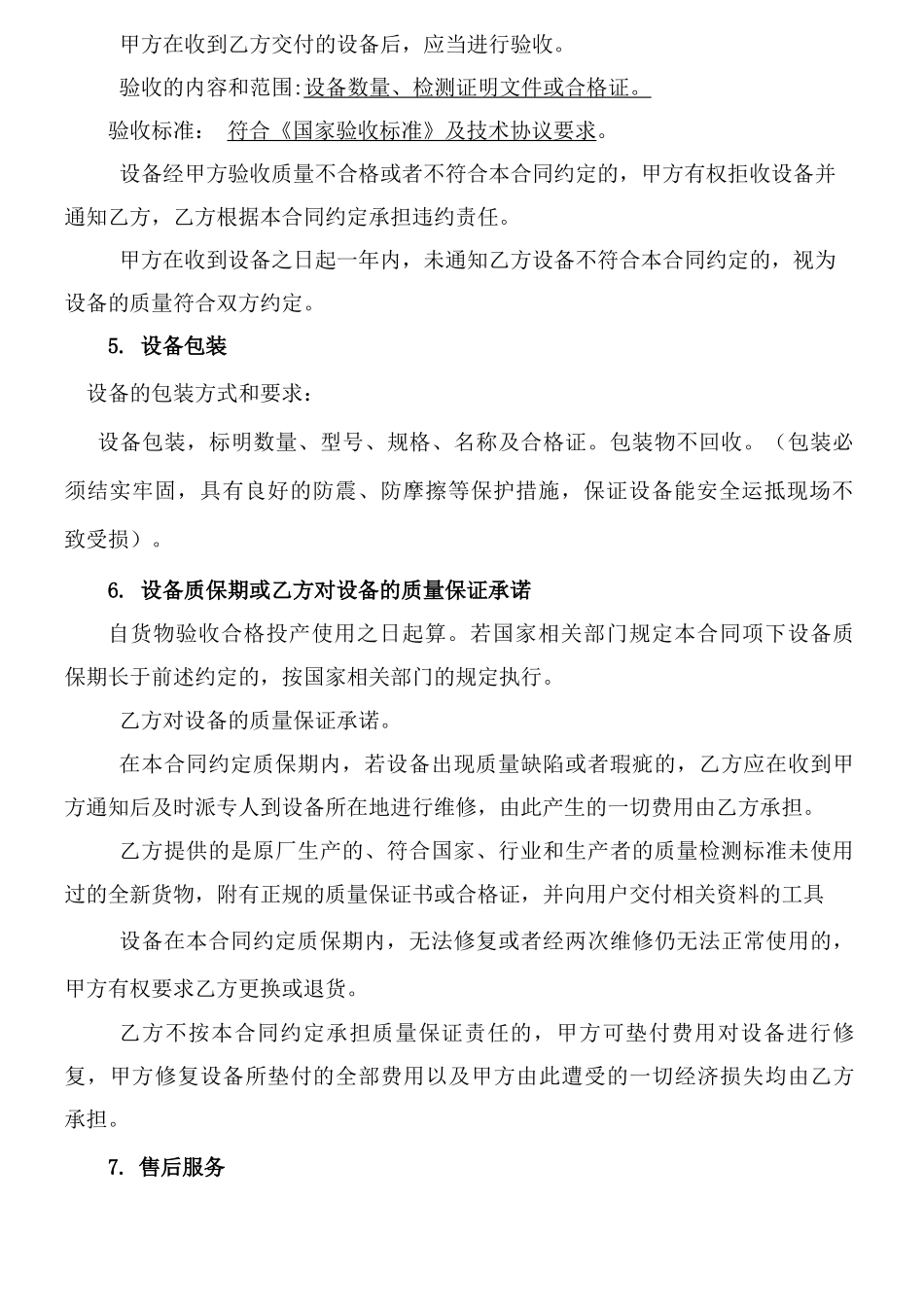 通信设备购销合同_第2页