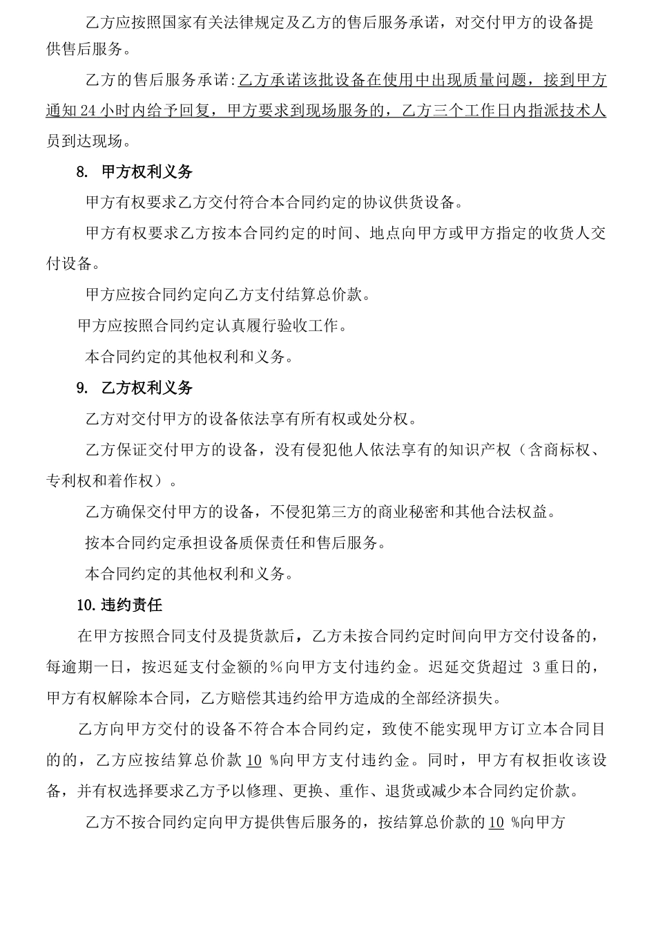 通信设备购销合同_第3页