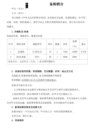 通信设备购销合同