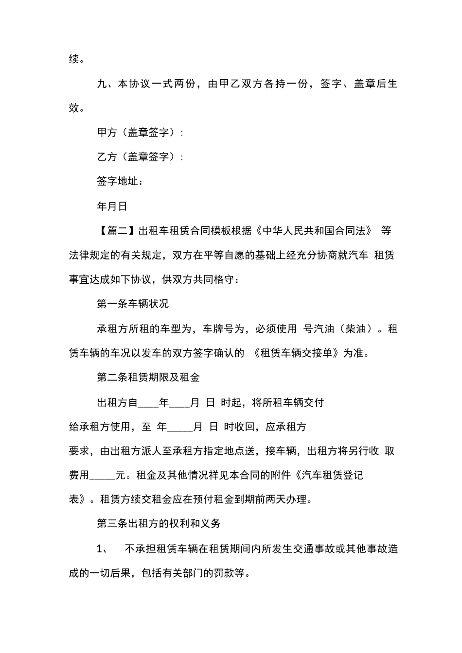 出租车租赁合同模板_第3页