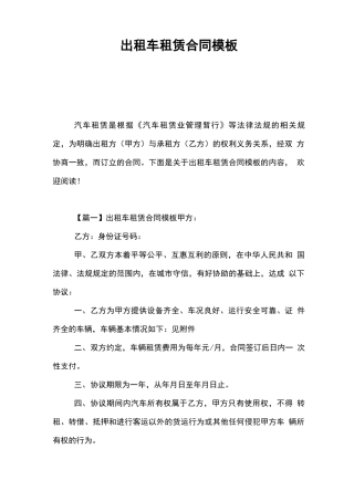 出租车租赁合同模板