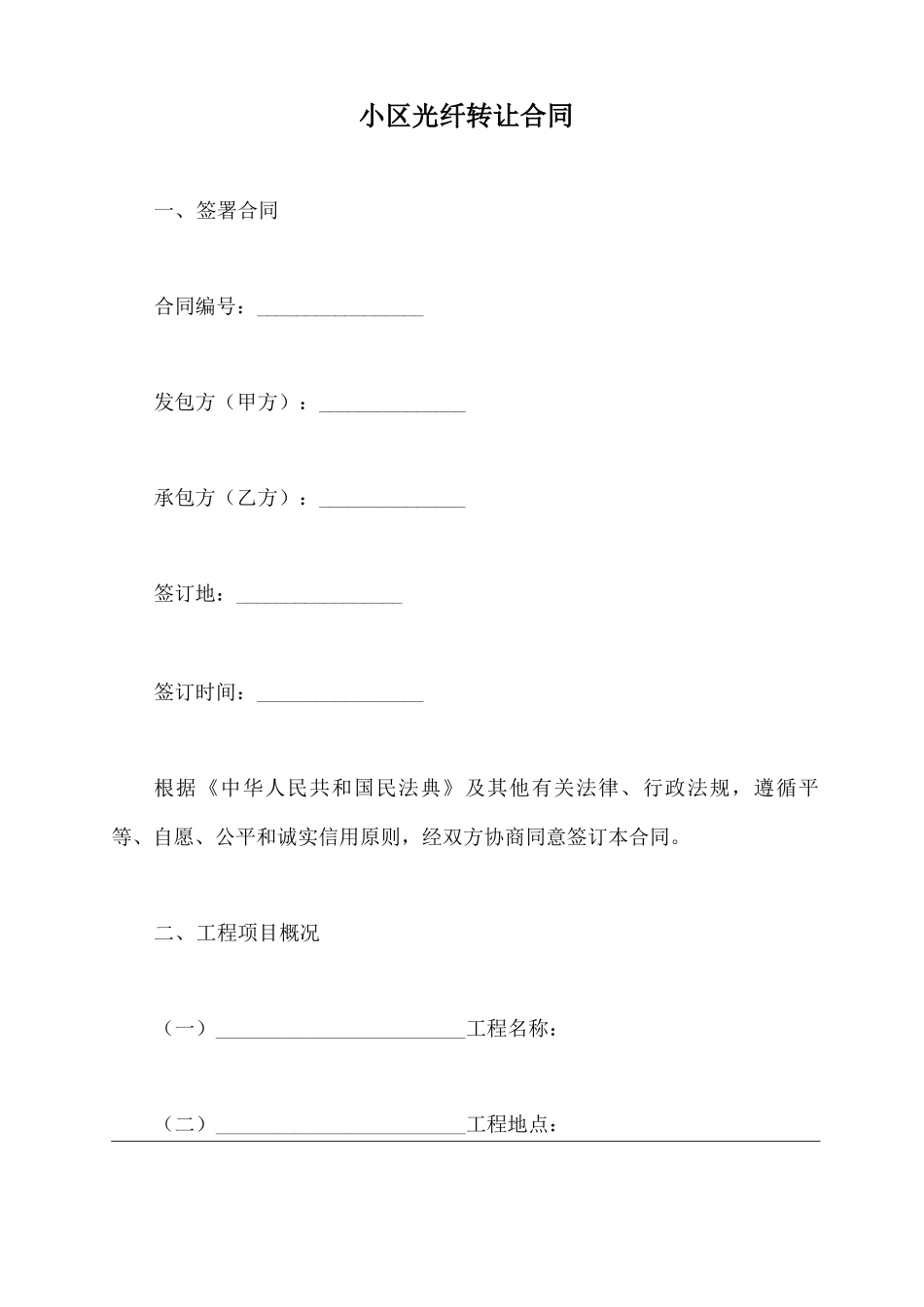 小区光纤转让合同_第2页