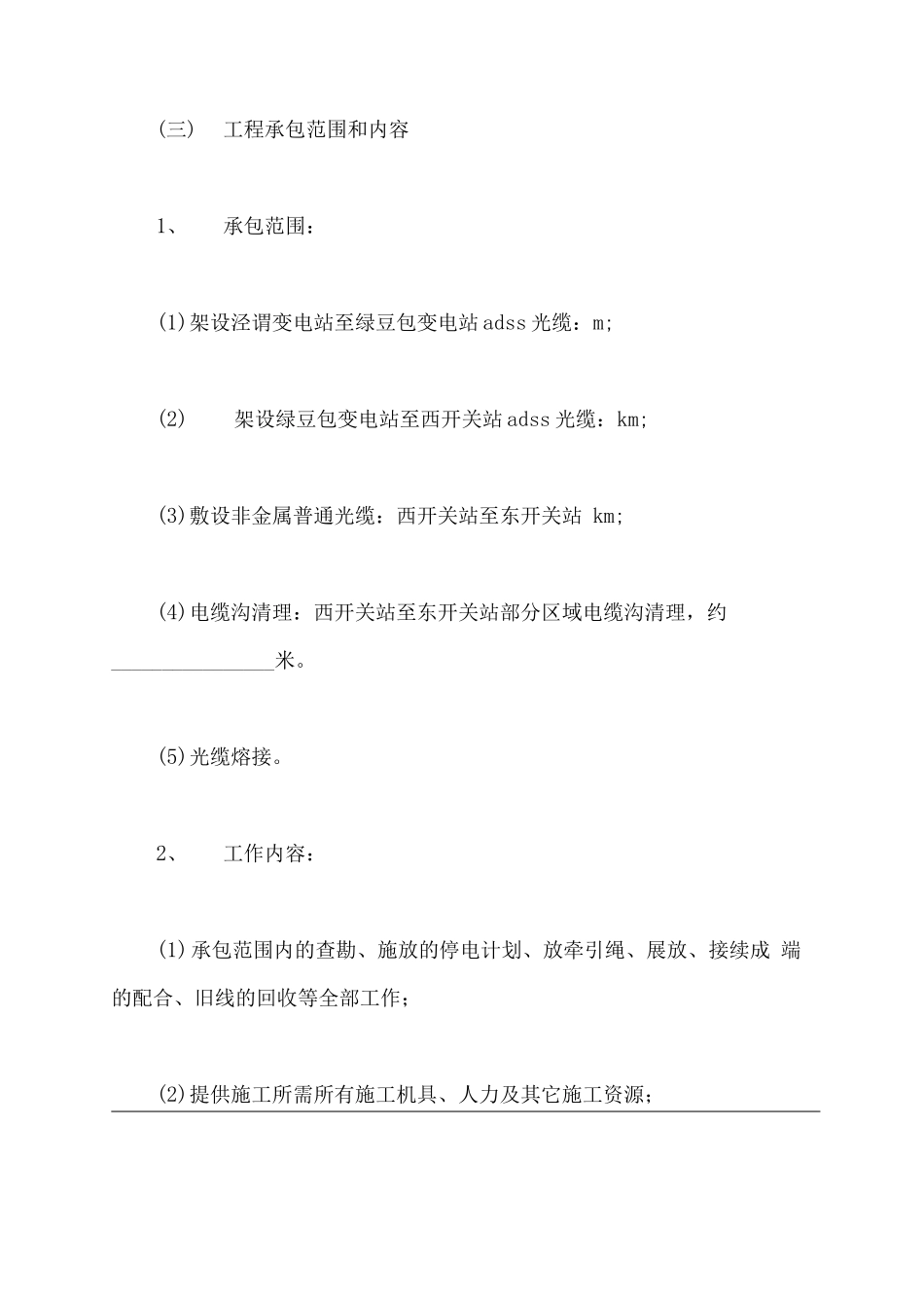 小区光纤转让合同_第3页