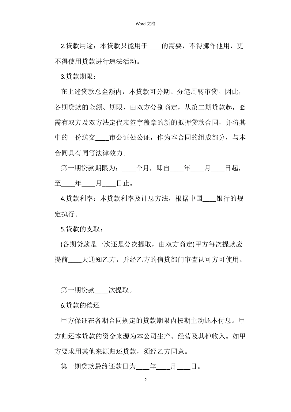 个人抵押借款合同书范本_第2页