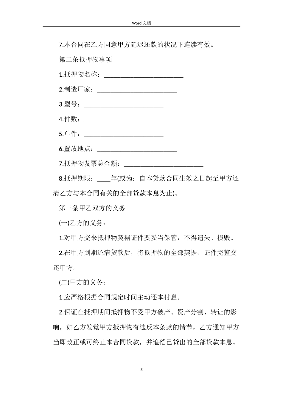 个人抵押借款合同书范本_第3页