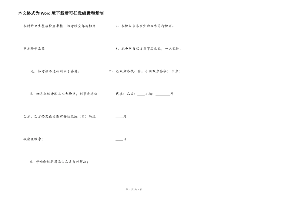 关于工程承包合同模板_第2页