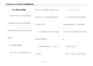 关于工程承包合同模板
