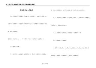 驾驶员劳动合同格式