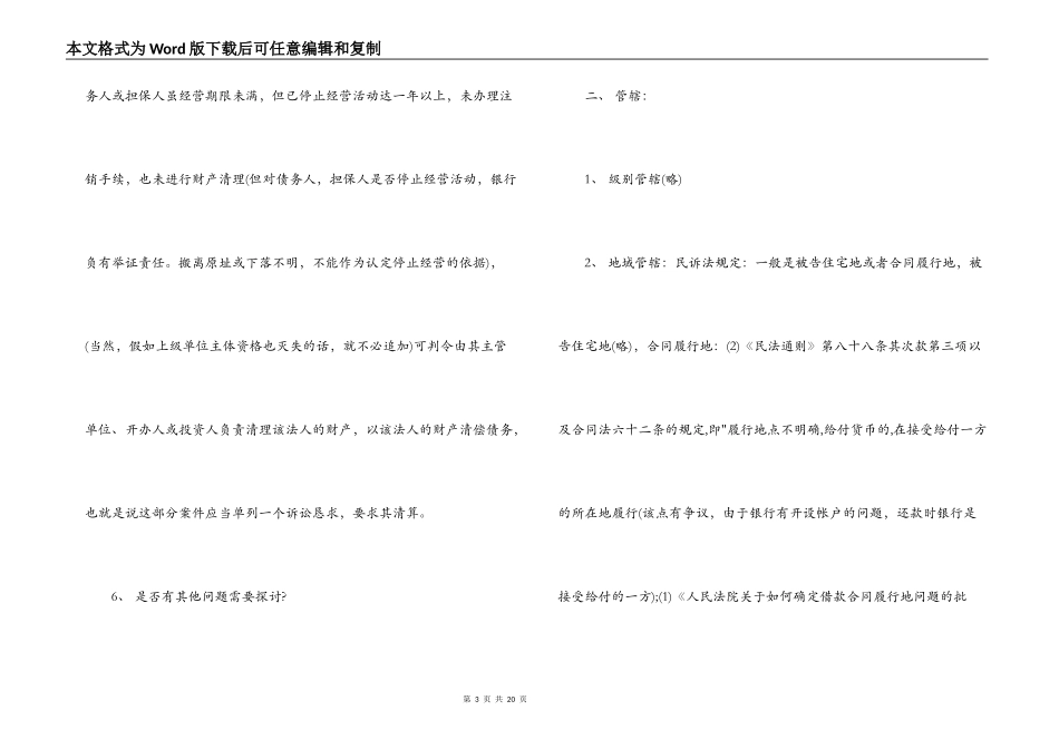 借款合同 ： 借款合同纠纷_第3页
