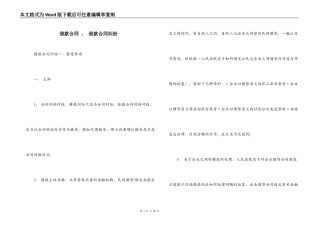 借款合同 ： 借款合同纠纷