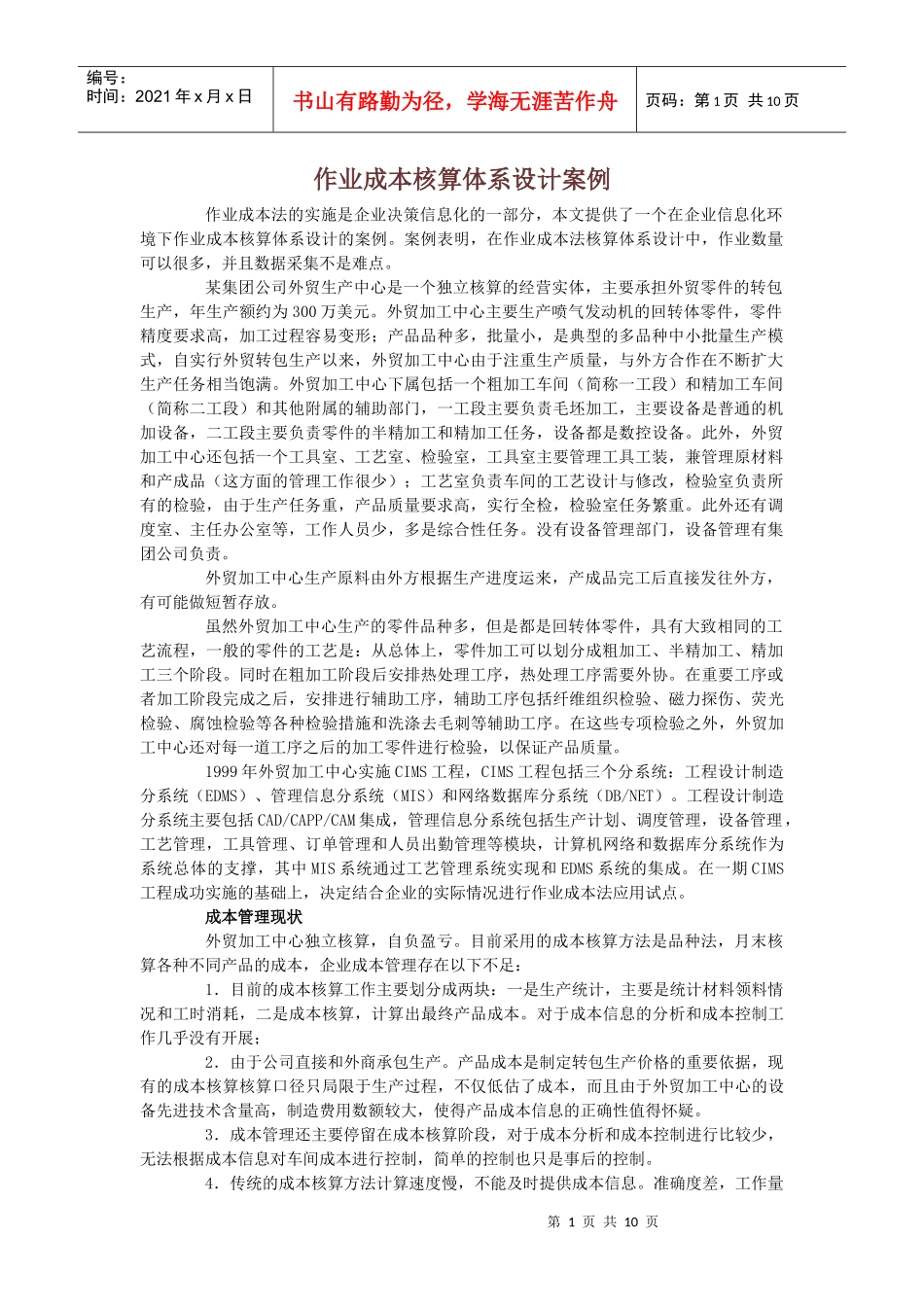 企业作业成本核算的设计案例_第1页