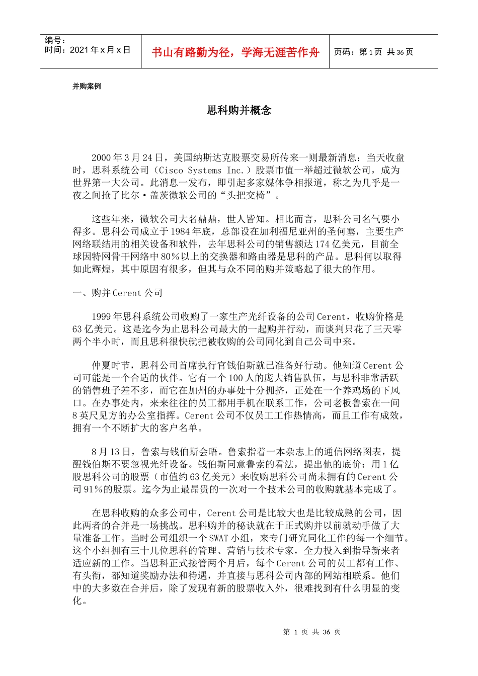 企业并购重组案例分析_第1页