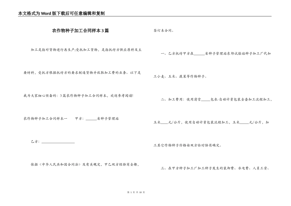 农作物种子加工合同样本3篇_第1页