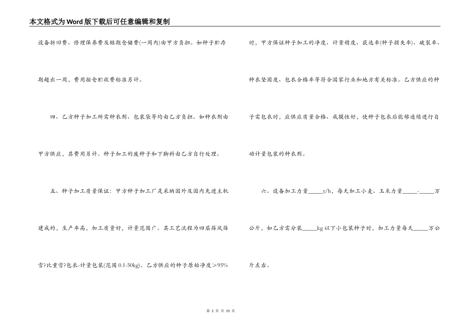 农作物种子加工合同样本3篇_第2页