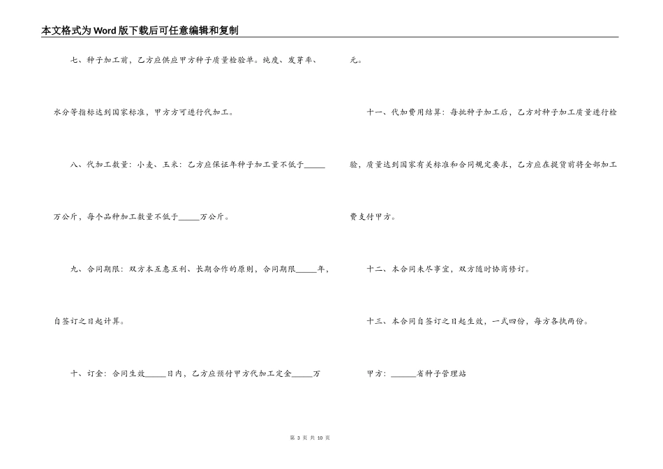 农作物种子加工合同样本3篇_第3页