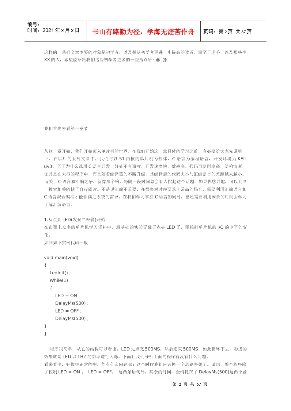 从单片机初学者迈向单片机工程师_完整_第2页