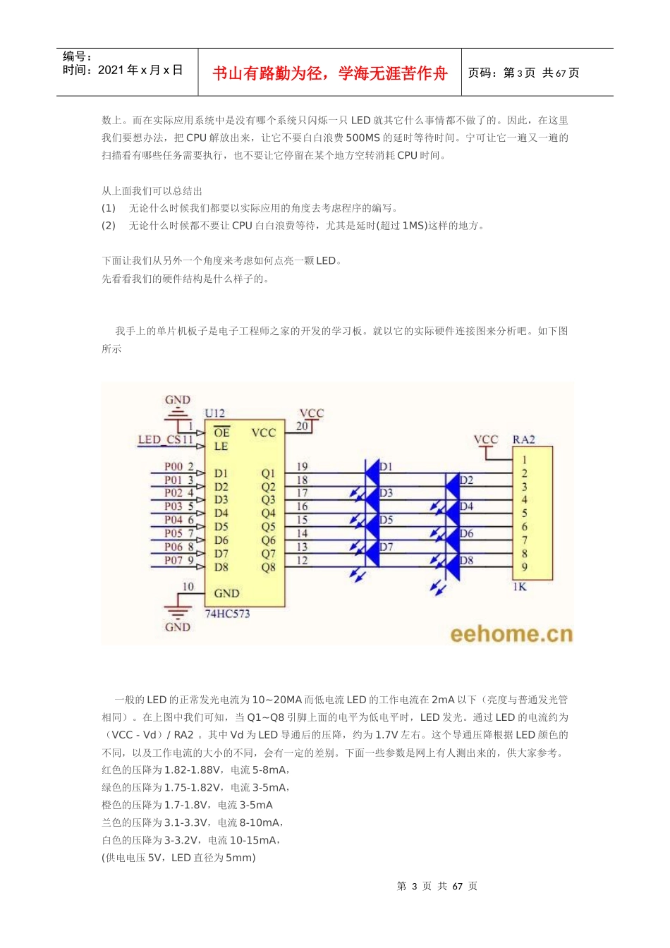 从单片机初学者迈向单片机工程师_完整_第3页