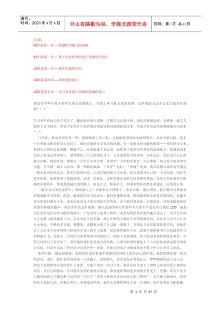 从单片机初学者迈向单片机工程师_完整