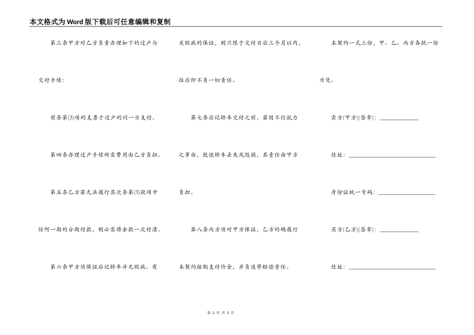 二手车买卖合同通用版格式_第2页