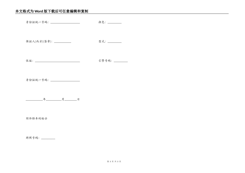 二手车买卖合同通用版格式_第3页