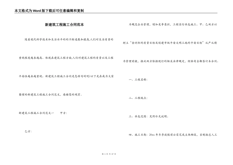新建筑工程施工合同范本_第1页