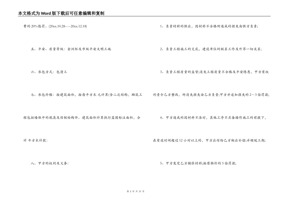 新建筑工程施工合同范本_第2页