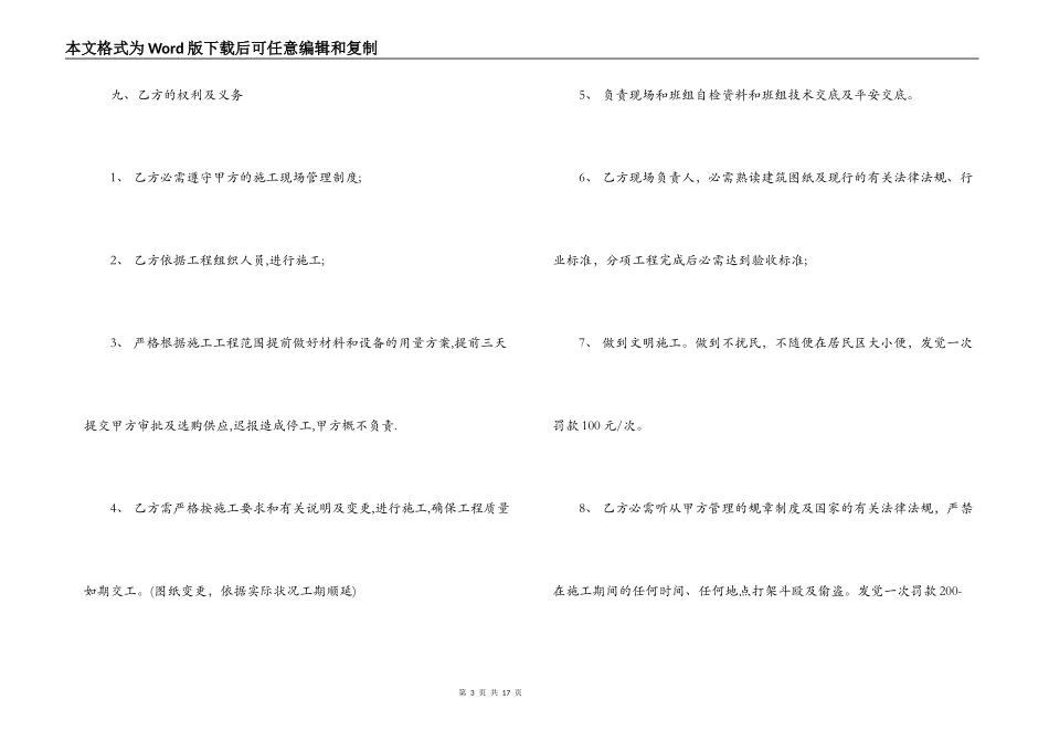 新建筑工程施工合同范本_第3页