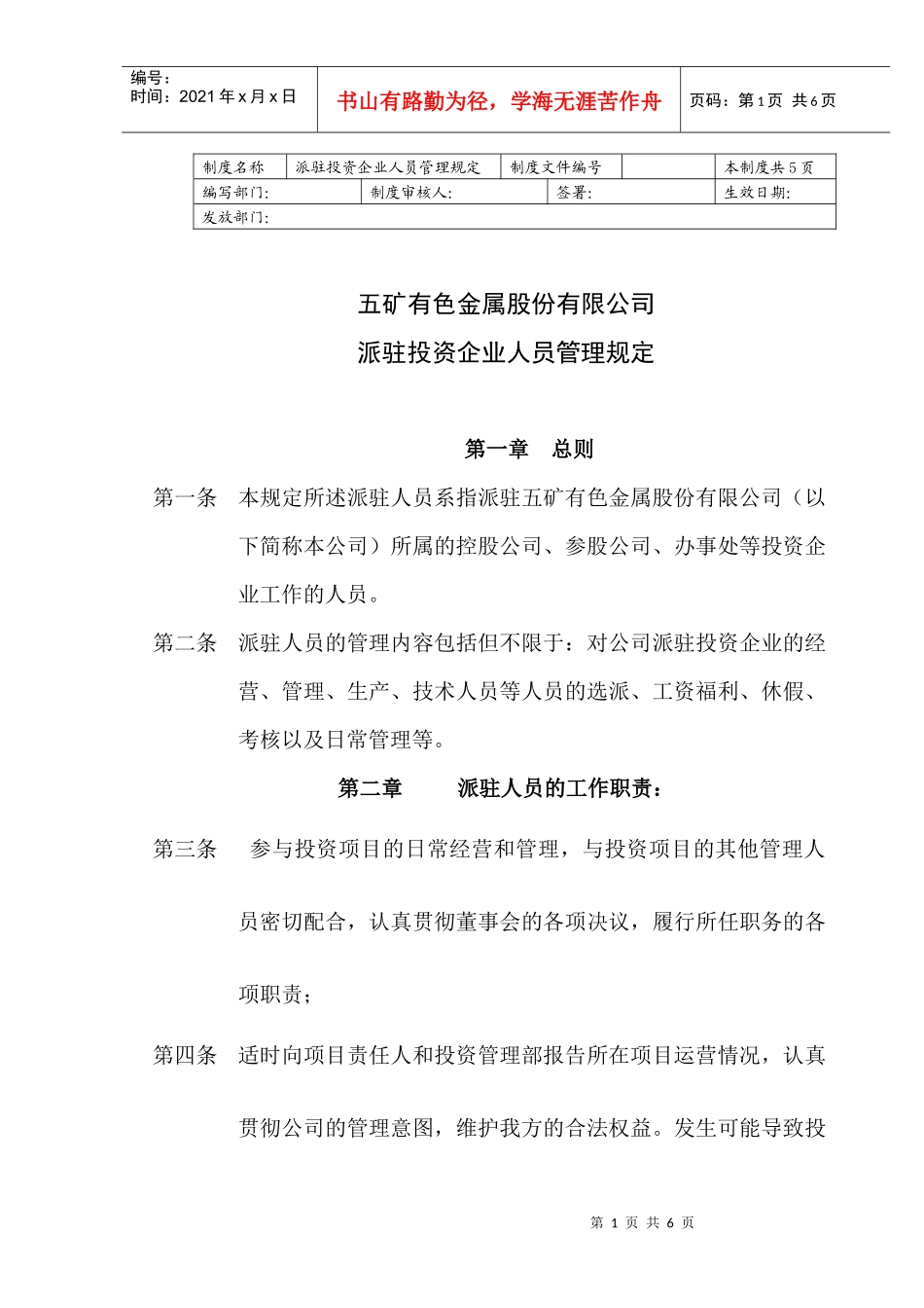 企业人员管理的相关规定_第1页