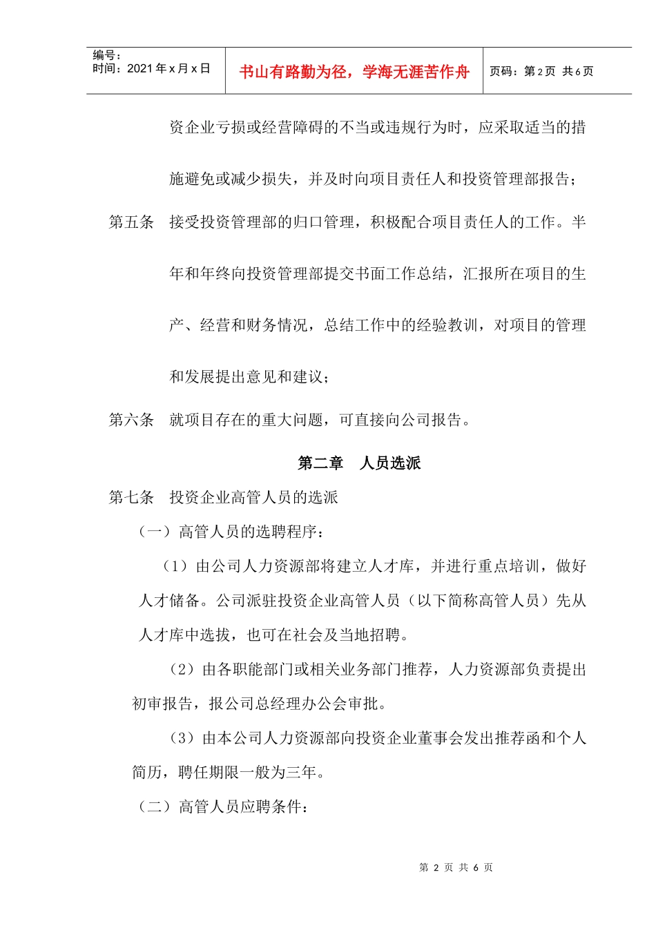 企业人员管理的相关规定_第2页