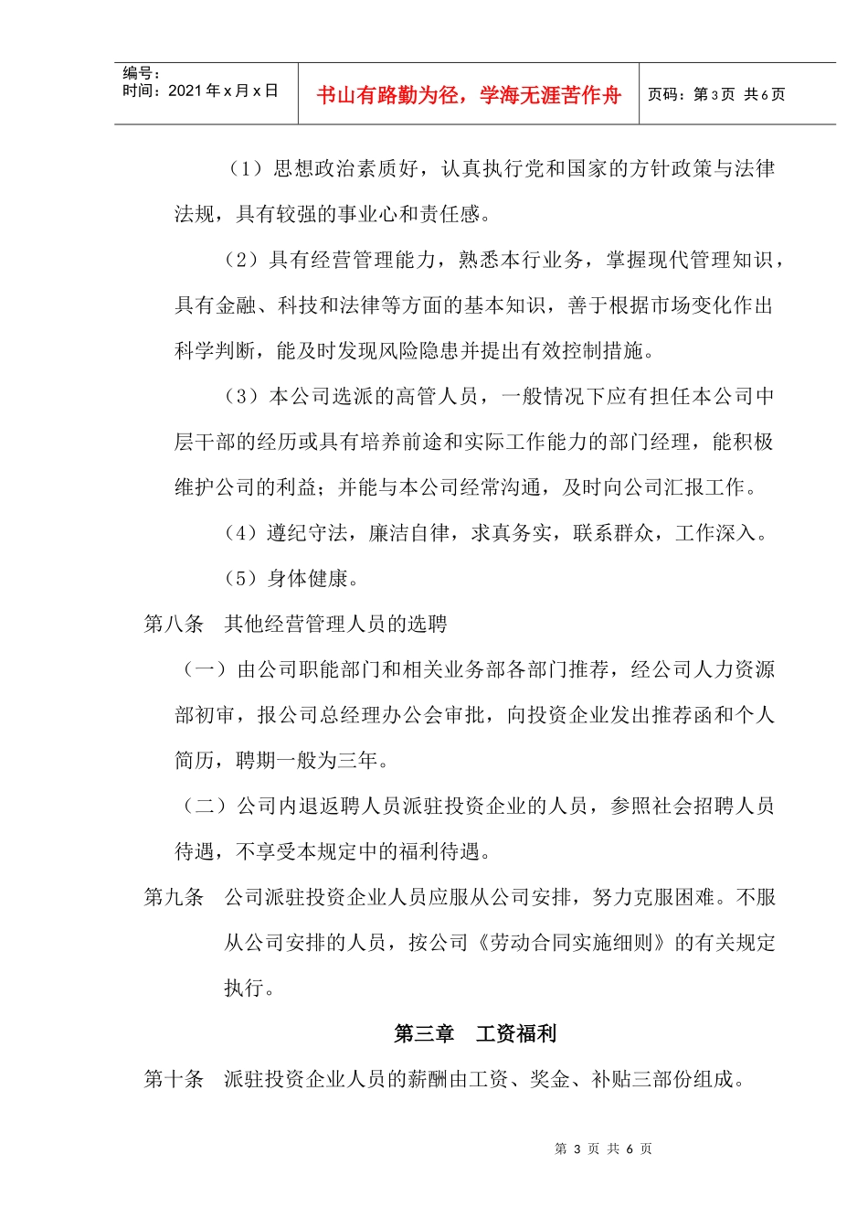 企业人员管理的相关规定_第3页