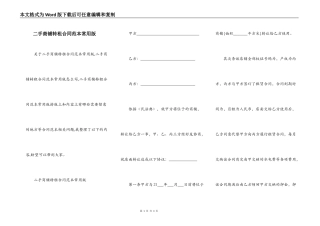 二手商铺转租合同范本常用版